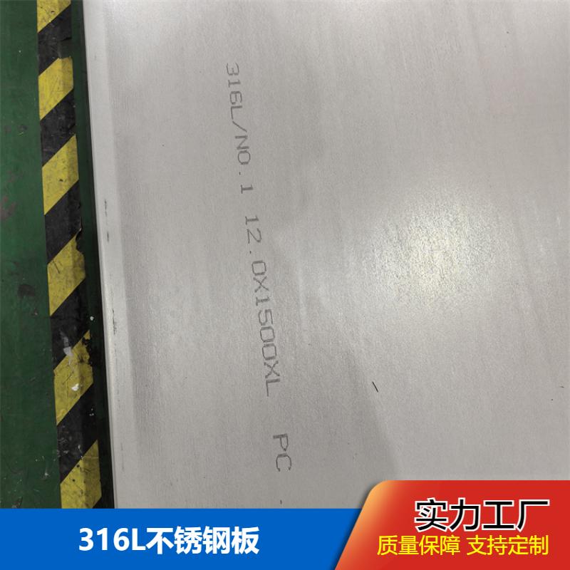 布廷恩 热轧工业板 316L不锈钢板 易操作延展性好 支持切割印花