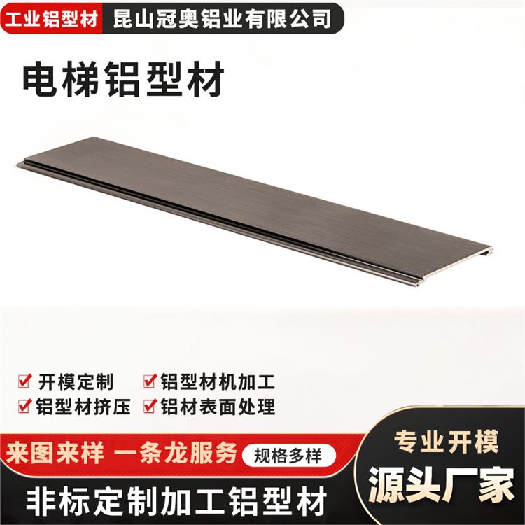 开模定制铝型材 冠奥铝业 铝制品细开模 电梯工业铝合金型材