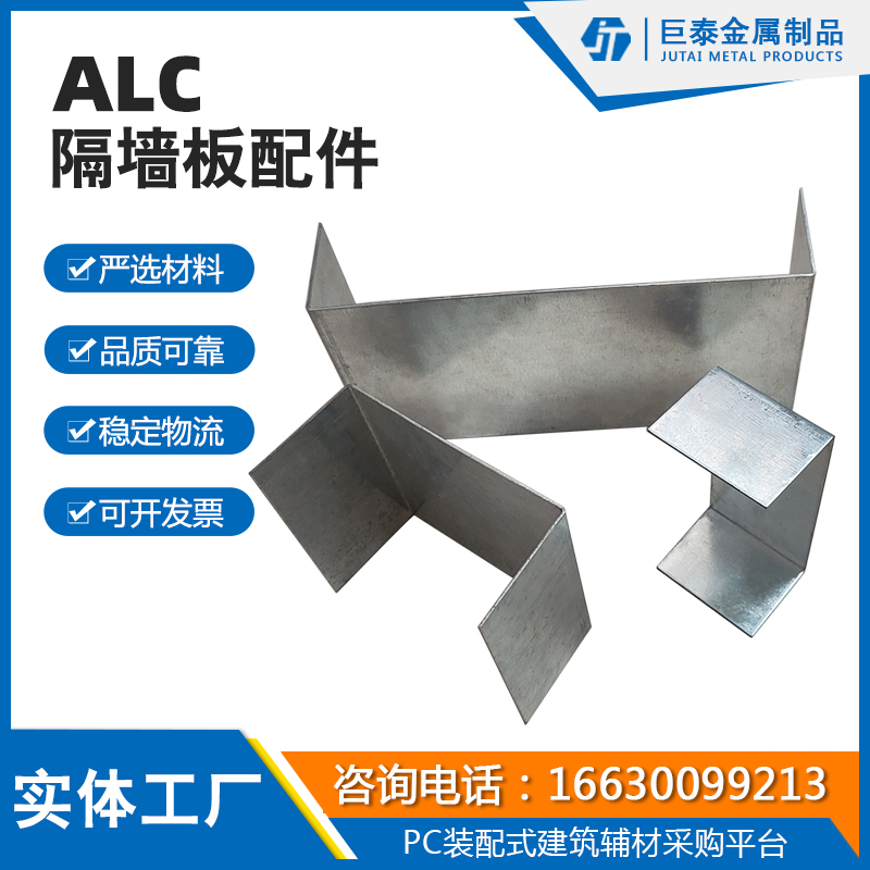 ALC辅材