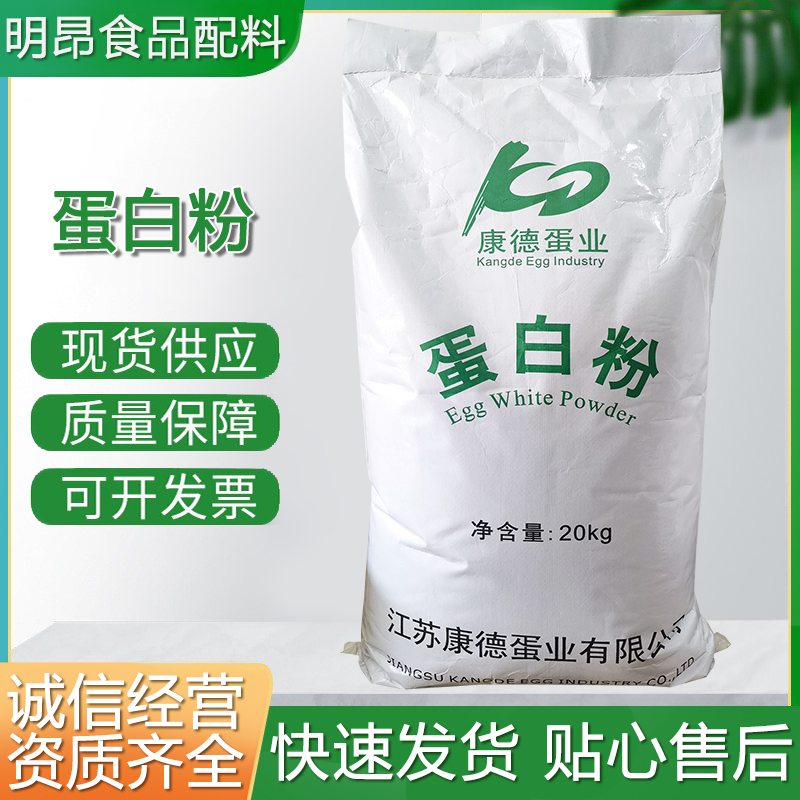 高泡蛋白粉 食品原料 江苏康德 打发起泡烘焙糕点用 现货速发