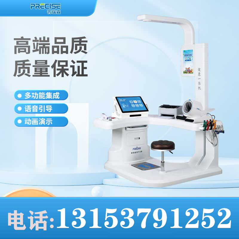 健康检测一体机岗前体检机设备 健康一体机生产厂家