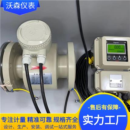 电磁流量计定制 现货充足 沃森仪表