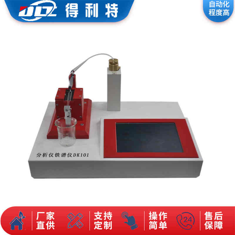 A1502分析式铁谱仪