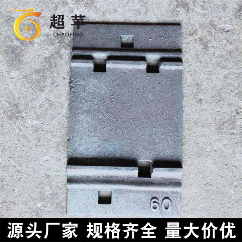 铁路垫板 铸铁轨道垫板 P60道轨垫板 超苹