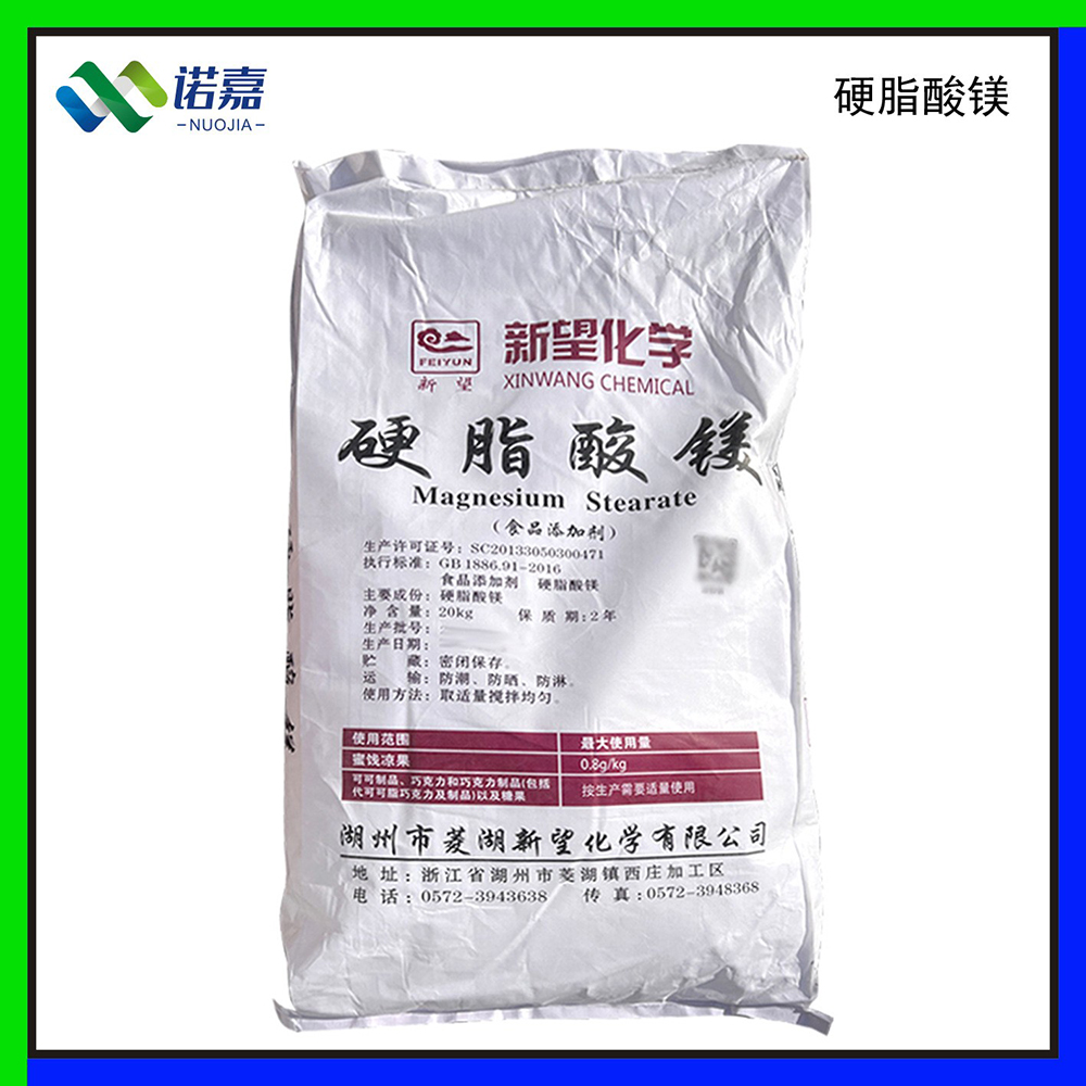 现货批发硬脂酸镁食品级菱湖新望硬脂酸钾辅料压片抗结润滑助流剂