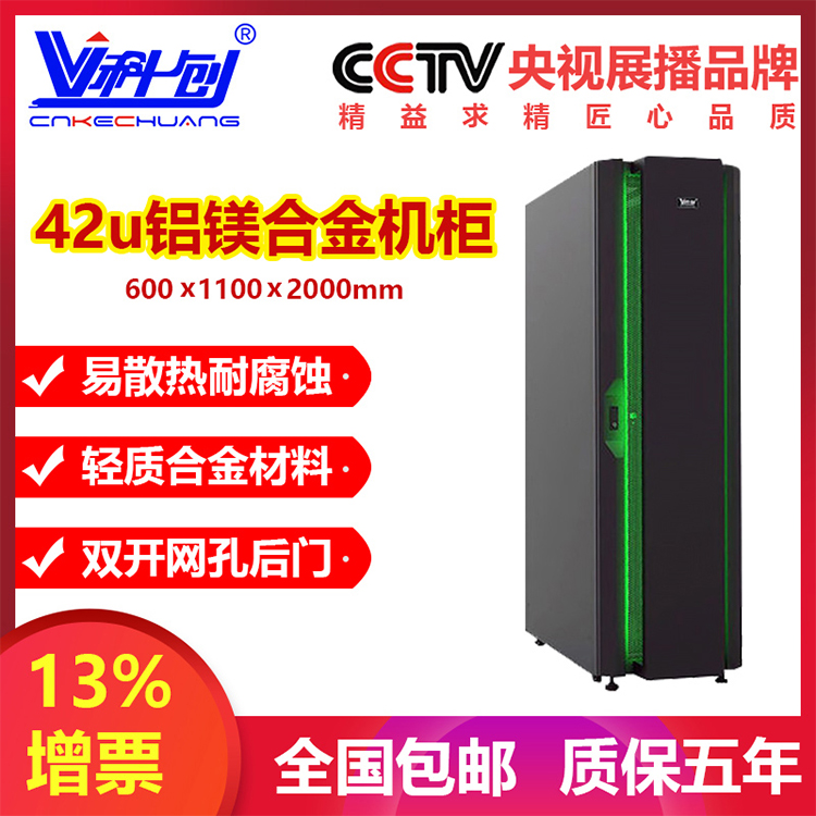 铝镁合金机柜