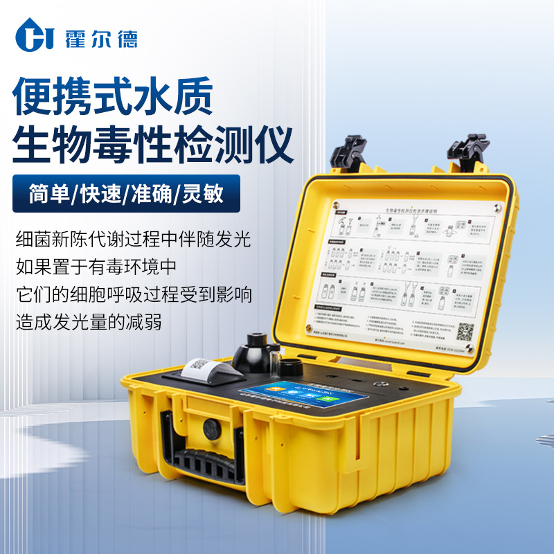 水质生物毒性检测仪 触摸屏设计操作方便
