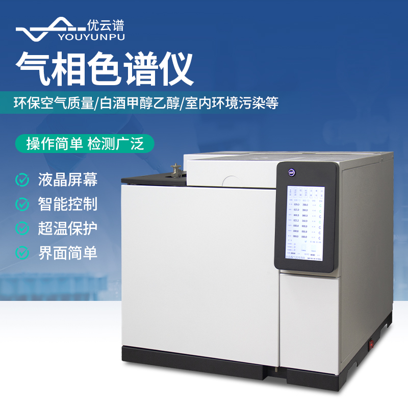 气相色谱仪 多功能 高精度