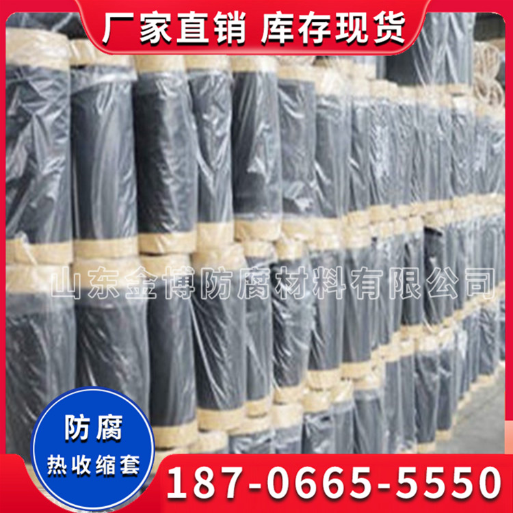 地埋管道接口用 防腐热缩套 耐高压粘接力强耐腐蚀