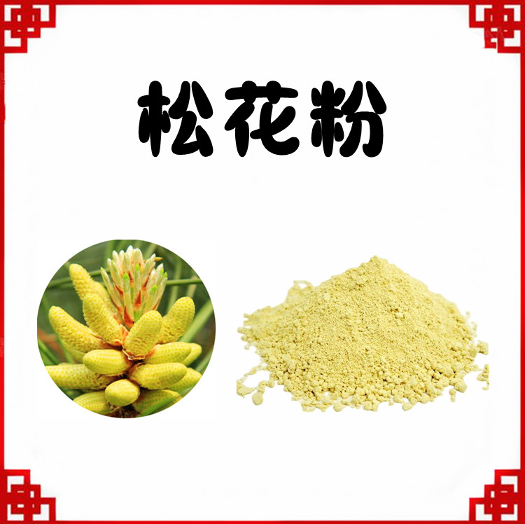 松花粉   植物提取物 包装检测全程把关 质量稳定 不水溶
