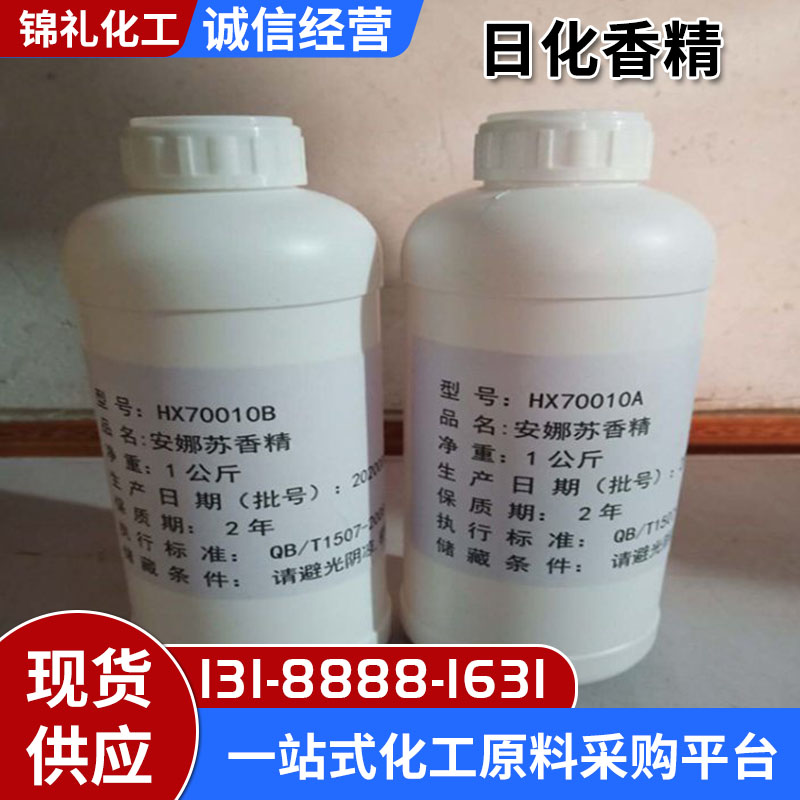 香精日用洗涤原料日化级洗衣液沐浴露添加花香果香