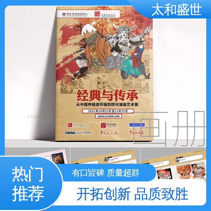 太和盛世 适用范围广 促进互动交流 说明书设计