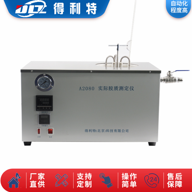 A2080实际胶质测定仪
