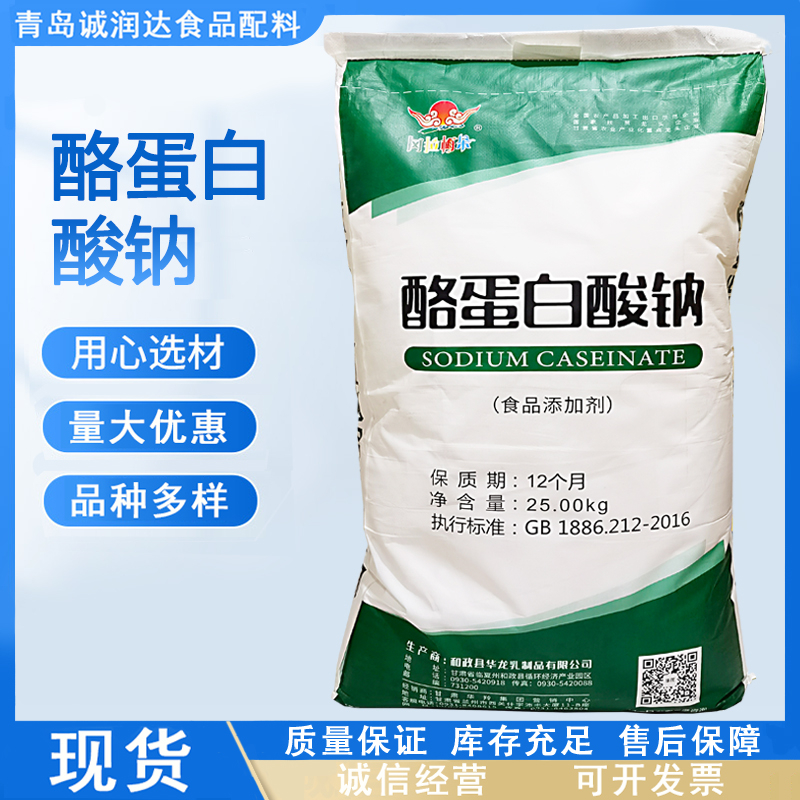现货酪蛋白酸钠 酪朊酸钠 増稠剂乳化营养强化剂 酪蛋白酸钠