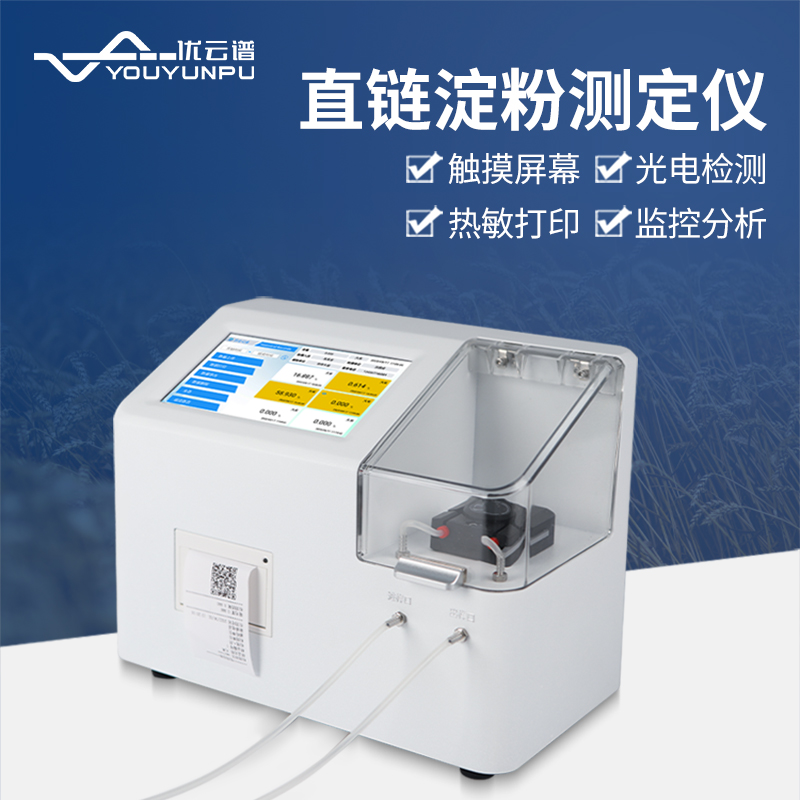 直链淀粉测定仪 厂家直供