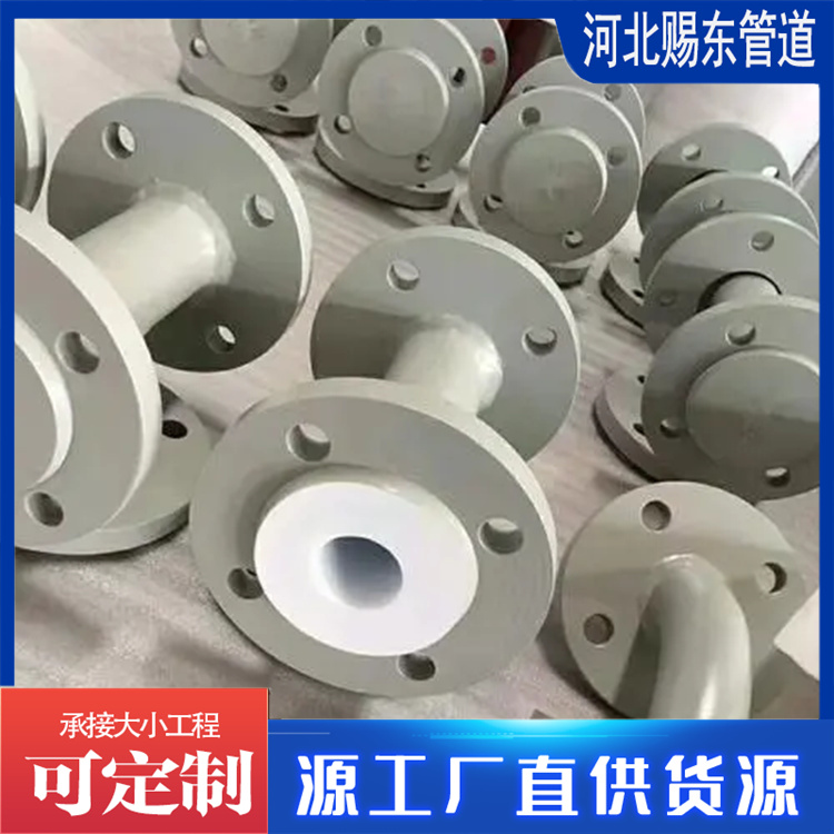 河北赐东管道 四氟管件 生产厂家
