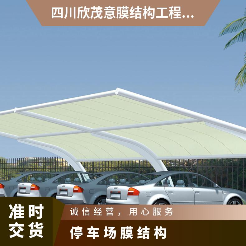小学停车场张拉膜结构公司7/七/T字形风格多样