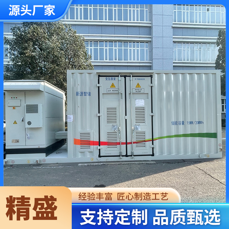 精盛智能生产储能集装箱 电力储能舱 厂家发货
