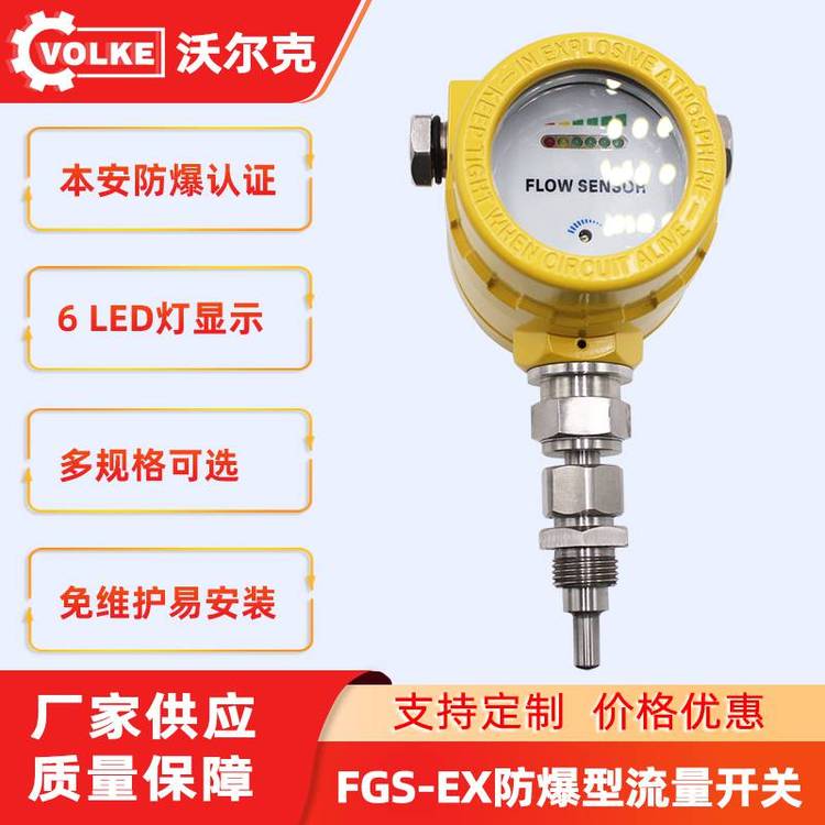 FC300系列数显防爆热式流量开关替换 管道水泵消防水流开关