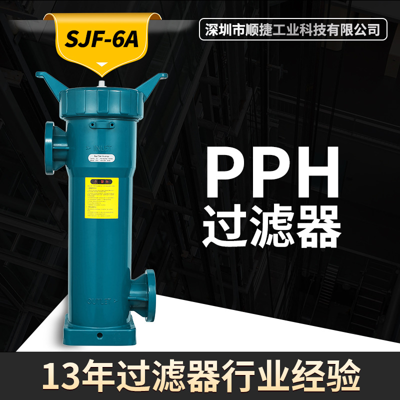 深圳精密过滤器化工厂浓硫酸电镀液过滤器 PPH袋式过滤器厂家