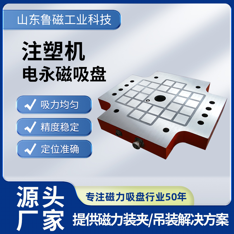 注塑机电磁夹紧锁模系统 磁力快速换模厂家定制