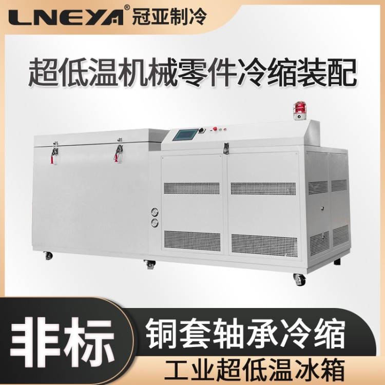 Freezer低温箱GD系列1100L冷处理柜 -150℃超低温处理 工业深冷冰箱