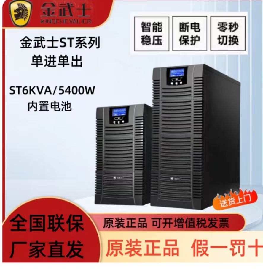 金武士不间断电源ST6KVA内置电池