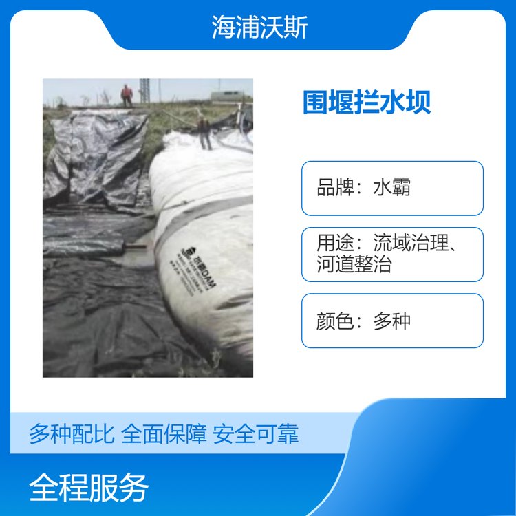 防汛抗洪河道截流堵水坝灌溉排涝聚水围堰消防救援