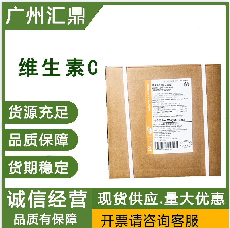 维生素C 食品级 维生素 现货批发销售  量大优惠