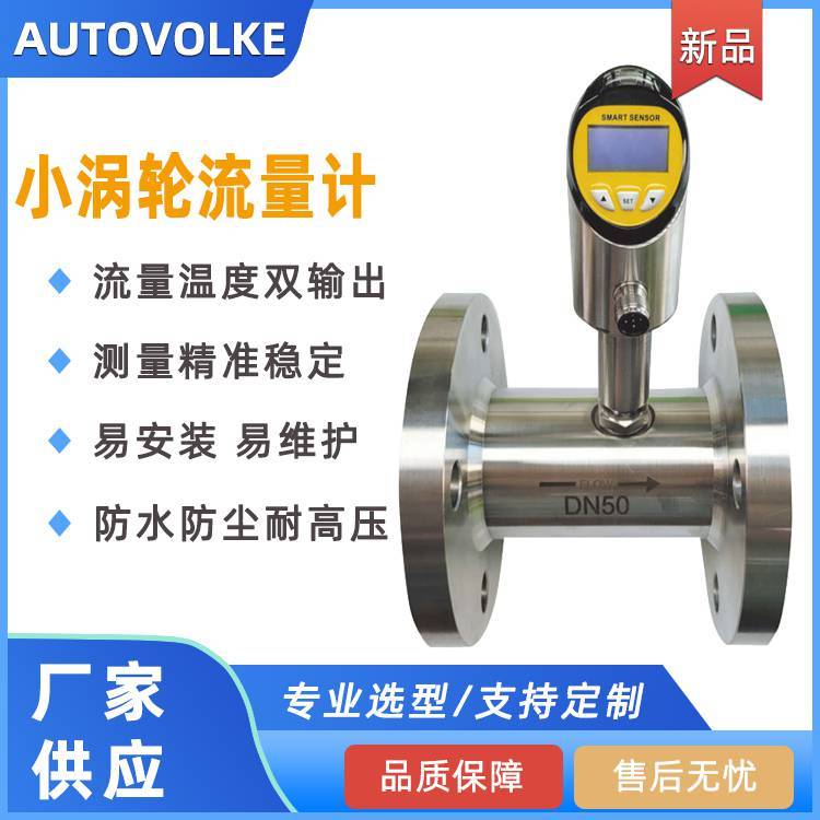卡箍法兰螺纹安装方式 微小口径液体流量计 温度≤85℃