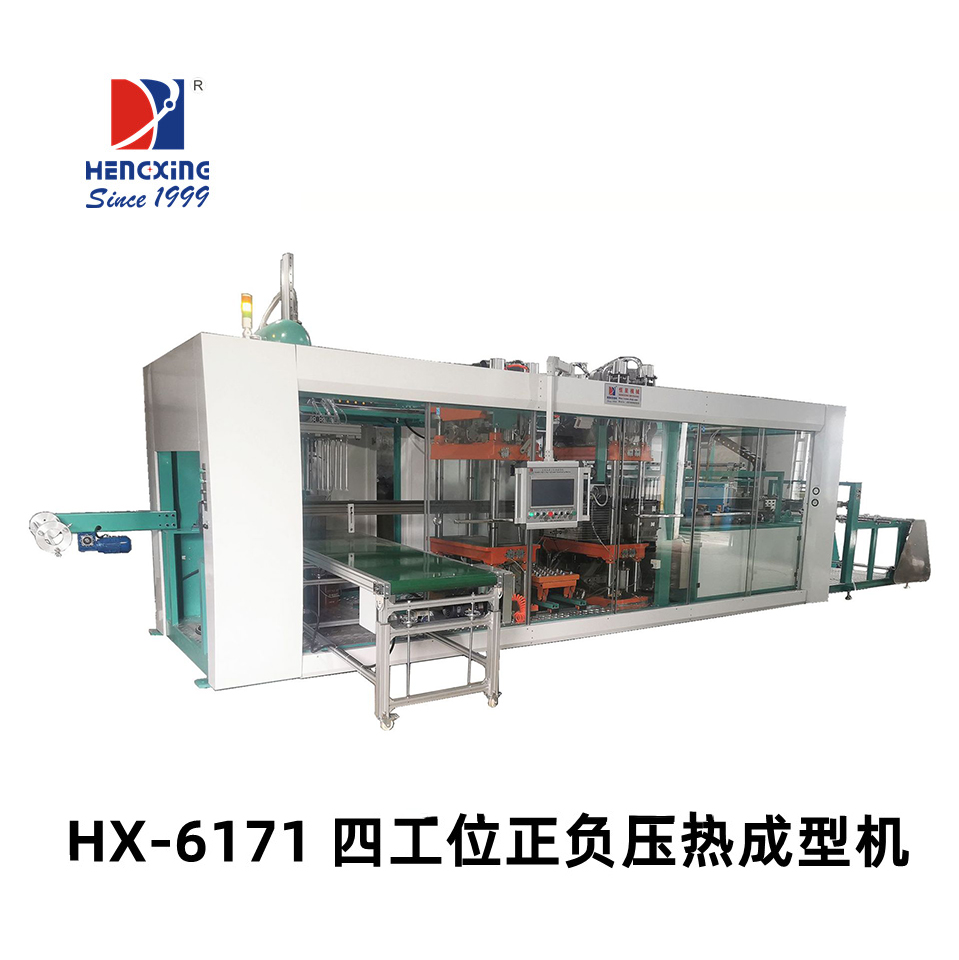 三工位正负压热成型机 正负压吸塑机 全自动吸塑机 HX-6171