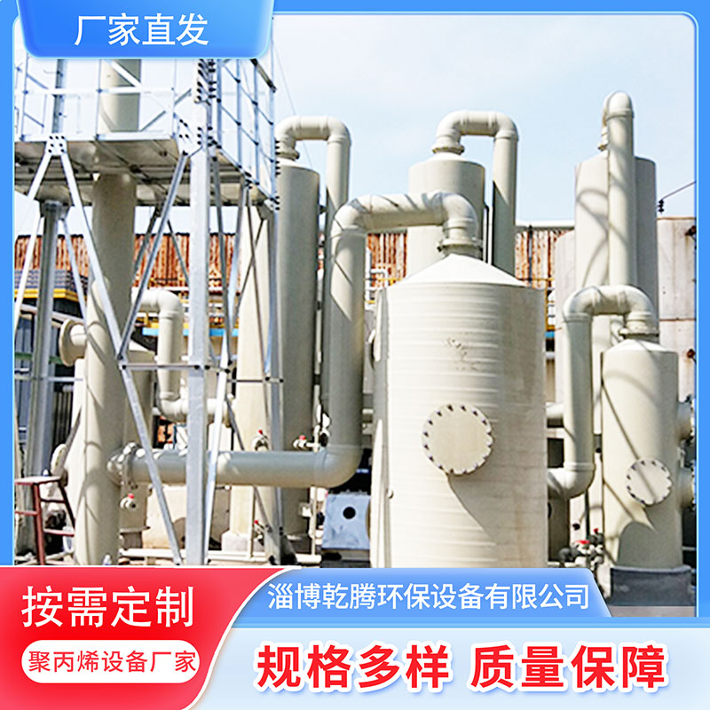 乾腾 聚丙烯吸收塔 净化塔  废气处理设备厂家直发