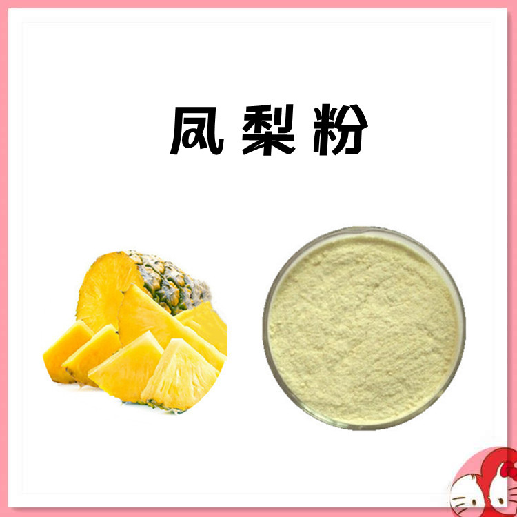 凤梨粉 铝箔袋纸板桶包装 防潮防水 国内包邮发货 六盘韵生物