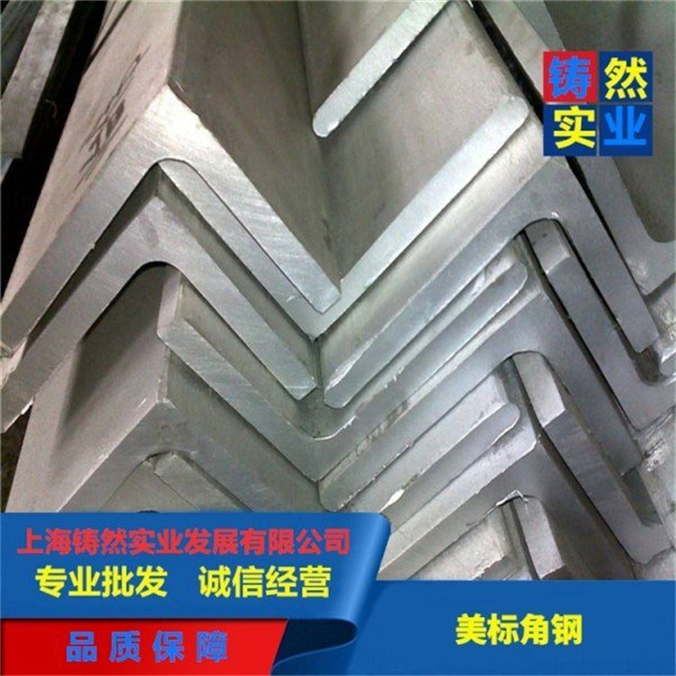 现货供应 美标角钢 机械制造建材 板材折弯角钢