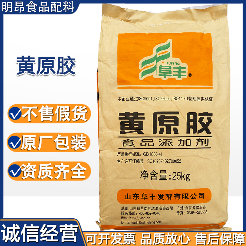 阜丰黄原胶 食品级增稠悬浮稳定剂 汉生胶 果酱饮料用