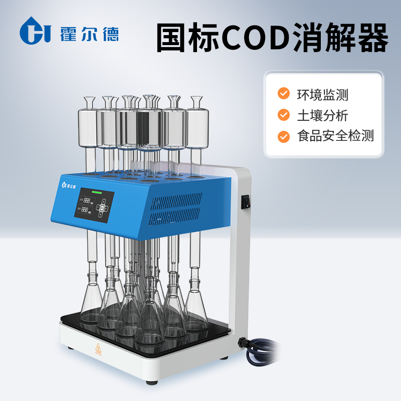 COD消解仪品质保障