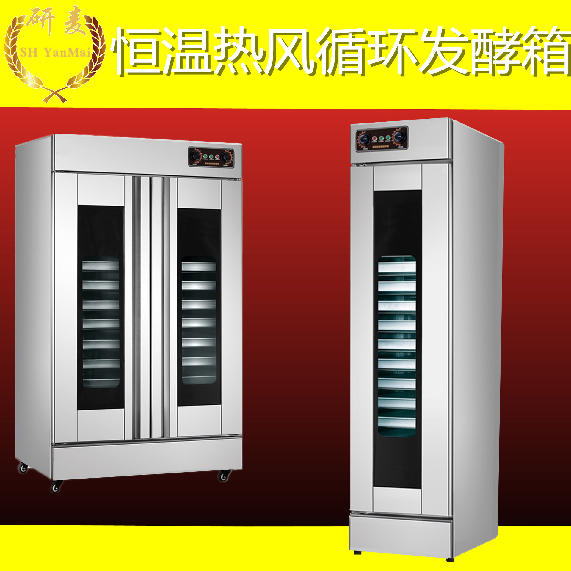 16盘热风循环发酵箱 自动进水发酵柜 大容量面团发酵机馒头醒发箱