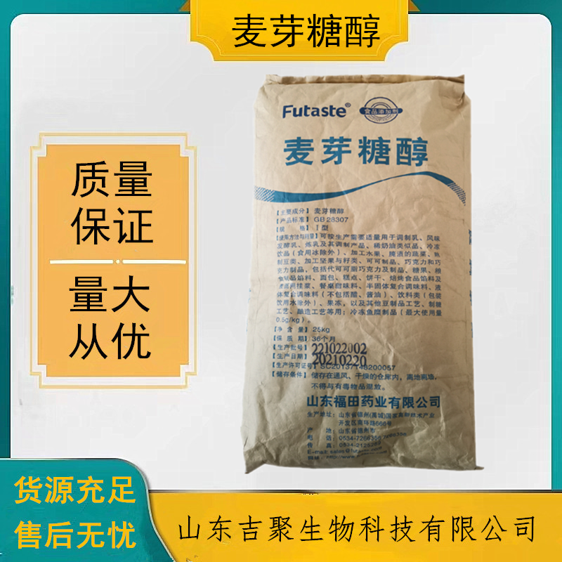 福田麦芽糖醇食品级甜味剂麦芽糖醇粉末无糖代糖烘焙原料