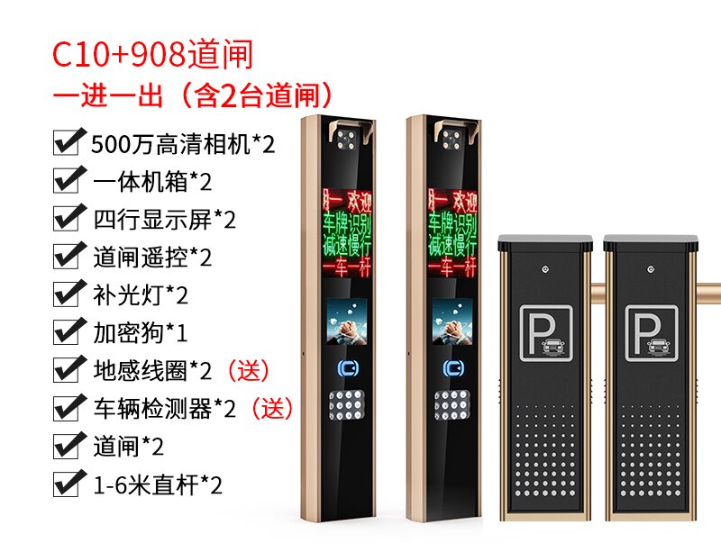 车牌识别一体机小区停车场收费管理系统智能道闸收费系统