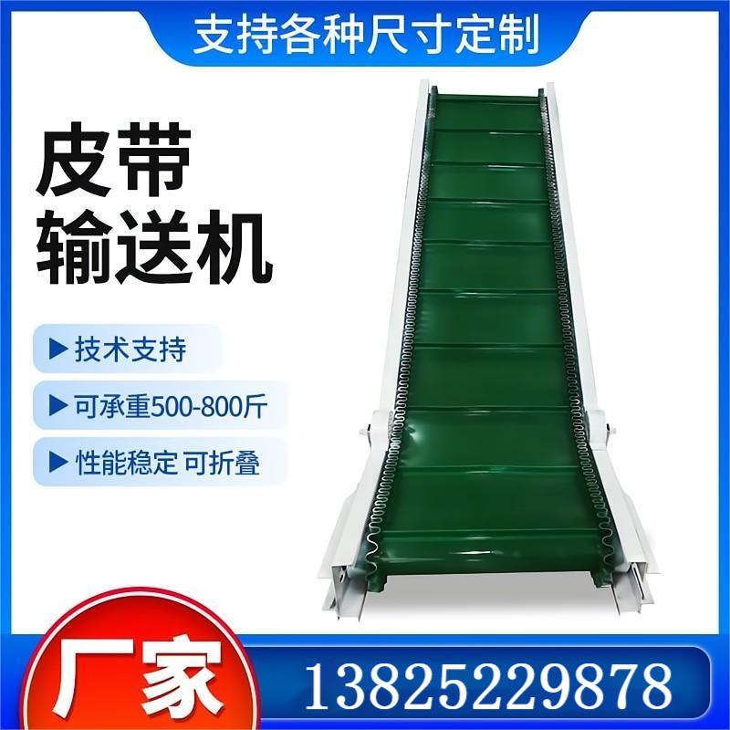 工厂直供槽型皮带机 平型皮带机 爬坡皮带机 PVC皮带输送机