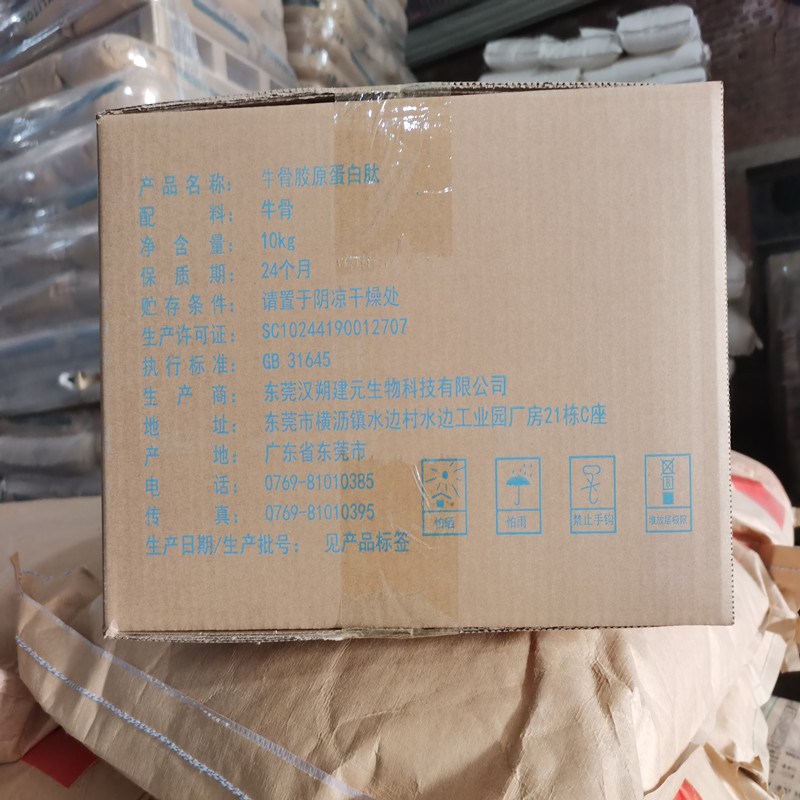 牛骨蛋白粉食品级牛骨蛋白小分子易吸收酶解牛骨胶原蛋白肽