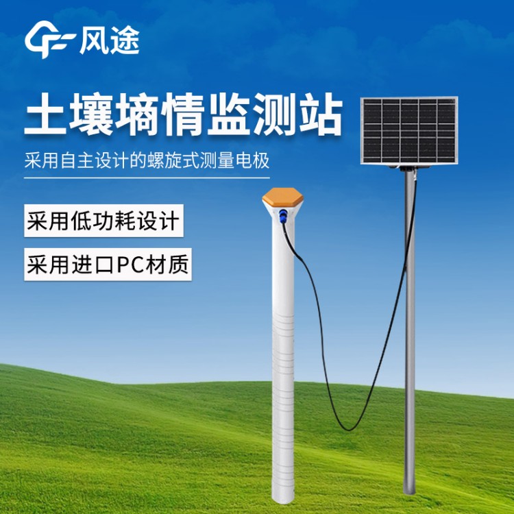 管式土壤墒情监测站 土壤含水率监测站 FT-GTS3 墒情实时监测系统