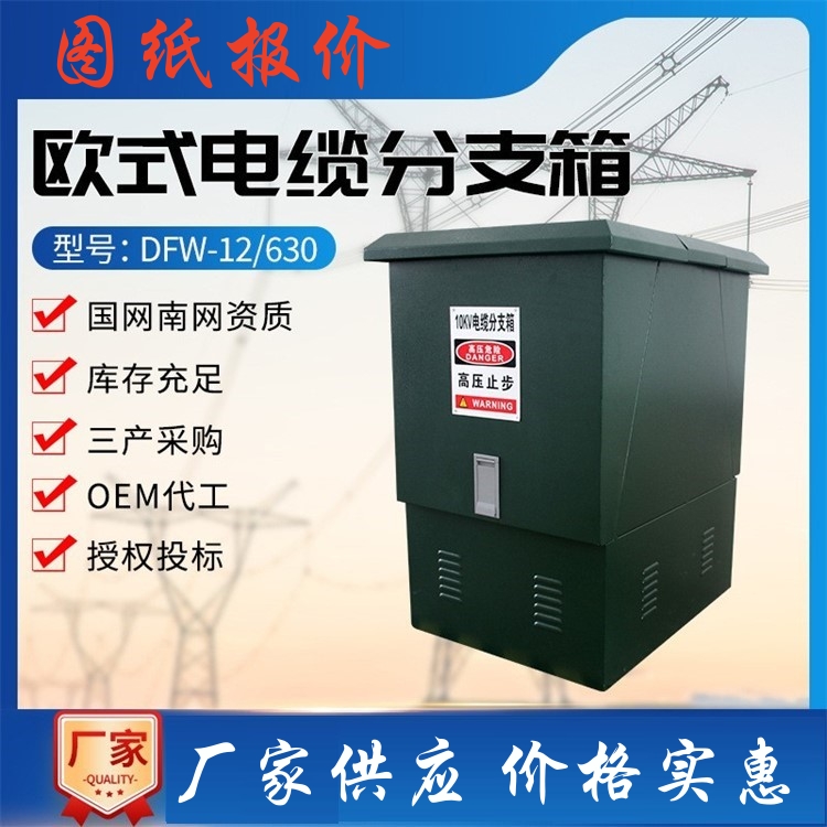 户外欧式高压电缆分支箱 电缆分接箱 一进一出 厂家定制