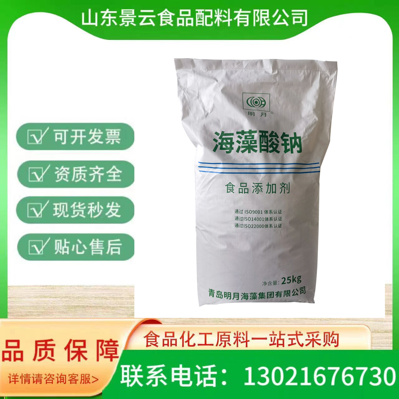 海藻酸钠 明月 食品级增稠凝胶剂 粉末/颗粒 褐藻酸钠水精灵 现货