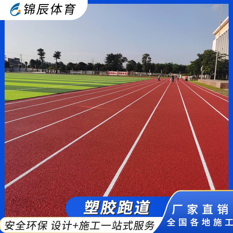 13mm半预制型无接缝塑胶跑道 硅pu 环保有弹性塑胶地垫