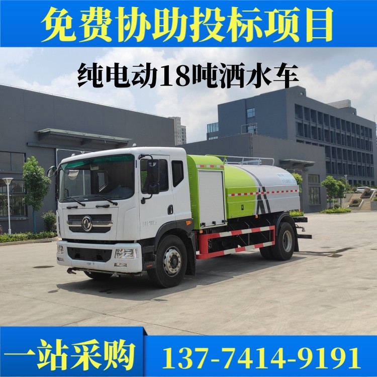 东风纯电动洒水车 新能源小型绿化浇水车 喷洒功能齐全　可承接招投标　新能源环卫车