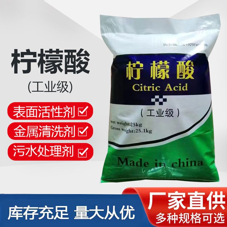 食品一水柠檬酸 枸橼酸 99%柠檬酸 污水处理锅炉清洗酸度调节剂