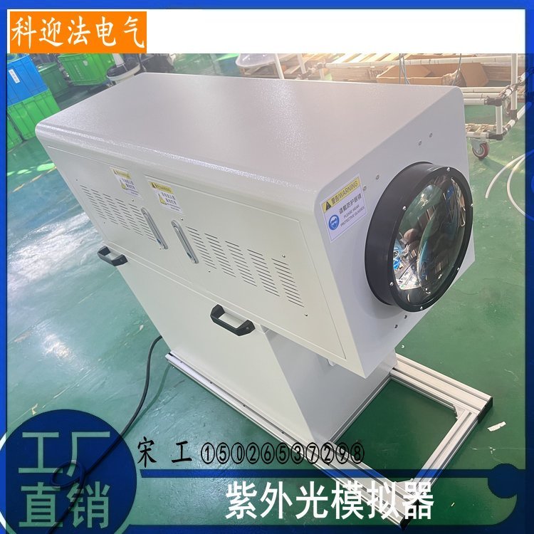 航天材料老化测试系统太阳光设备 紫外光模拟器 定制光斑和辐照强度