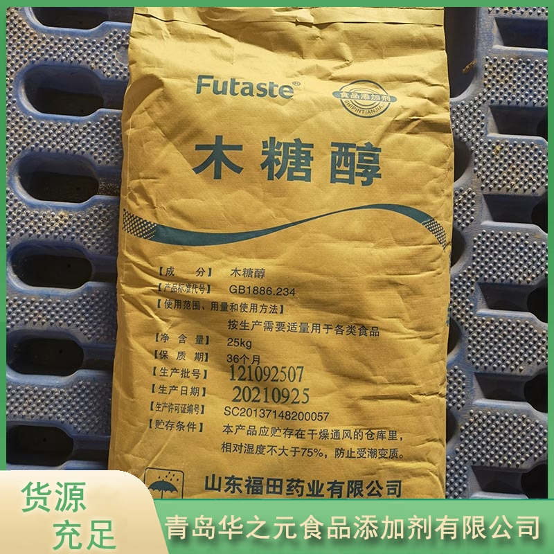 木糖醇华之元厂家供应，品质保障