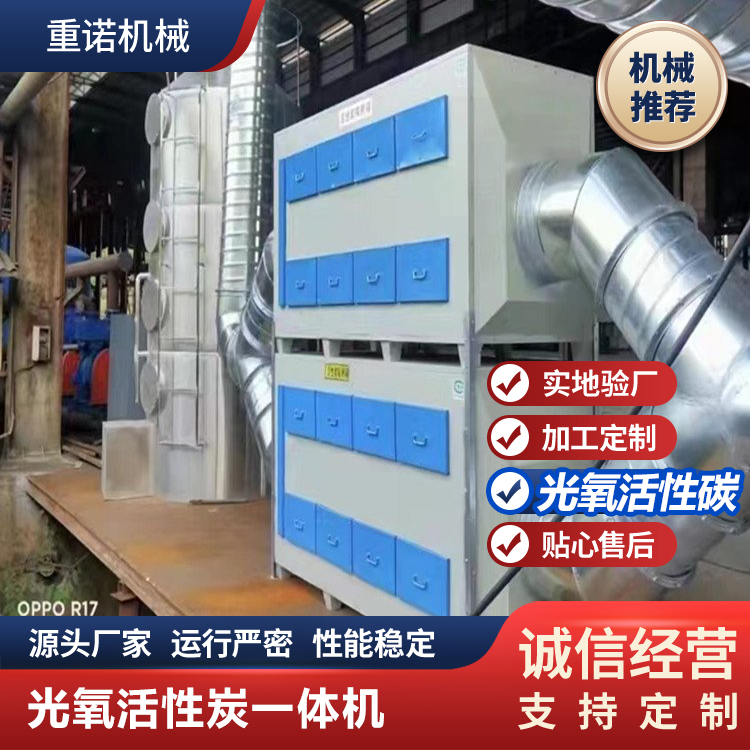 重诺工业废气处理 uv光氧催化活性炭一体机